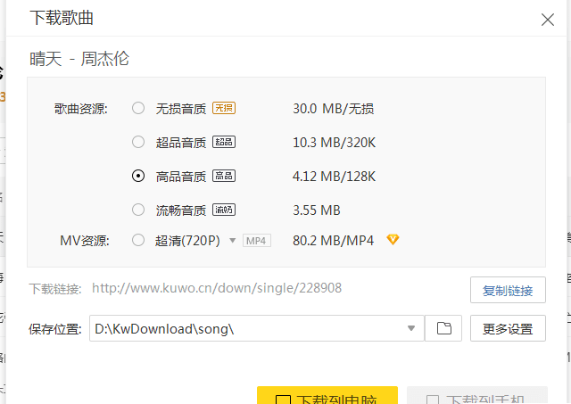 酷我音乐PC端豪华VIP绿化破解版(支持无损)