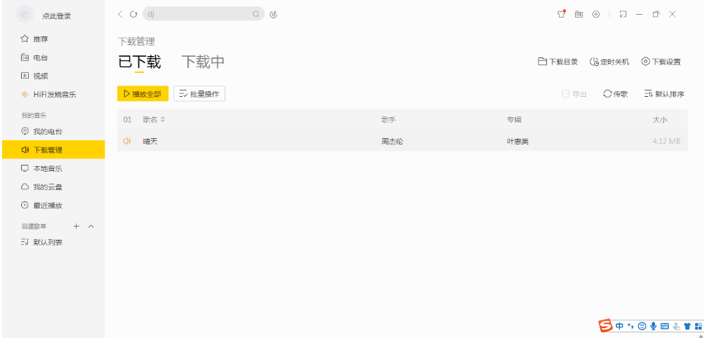 酷我音乐PC端豪华VIP绿化(支持无损)