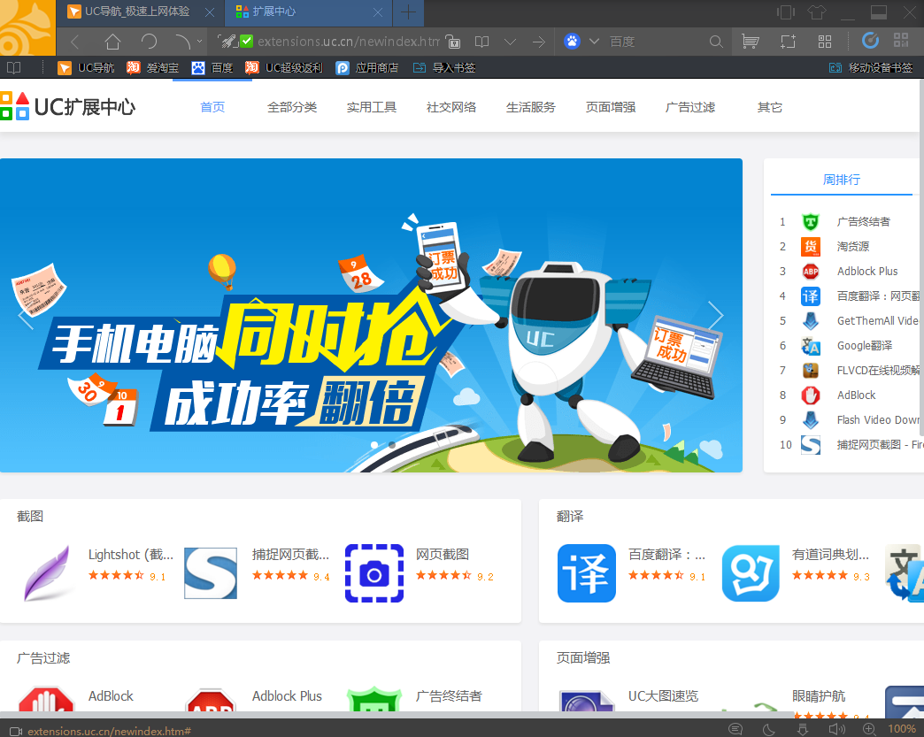UC浏览器