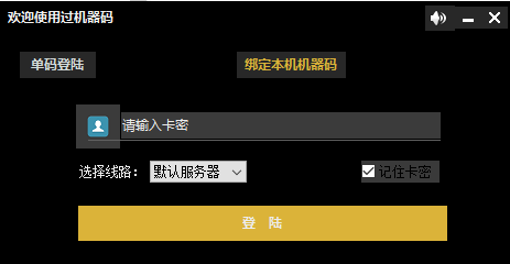 无心超强过机器码工具