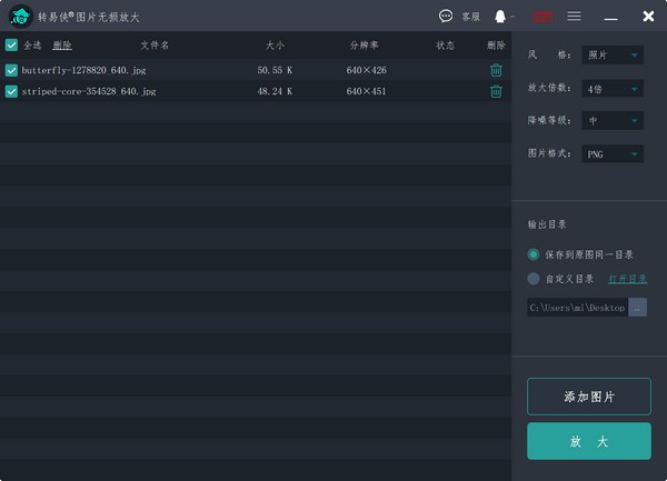 转易侠图片无损放大
