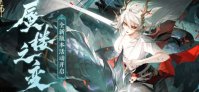 阴阳师蜃楼之变阵容怎么搭配 阴阳师蜃楼之变强力阵容推荐