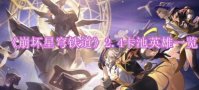 崩坏星穹铁道2.4卡池有什么 崩坏星穹铁道2.4卡池爆料