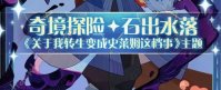 剑与远征石出水落奇境怎么走 剑与远征石出水落奇境通关图攻略