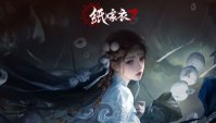 纸嫁衣7卿不负什么时候上线 纸嫁衣7卿不负上线时间介绍