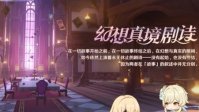 原神幻想真境剧诗常见配队分享 原神幻想真境剧诗常用阵容推荐