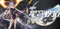 崩坏星穹铁道2.4前瞻直播什么时候开始 崩坏星穹铁道2.4前瞻直播开启时间