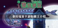 《泰拉瑞亚手游》骷髅王怎么打 Boss骷髅王介绍