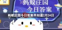 大象鼻子蚂蚁庄园 有骨头吗今日答案早知道2月24日