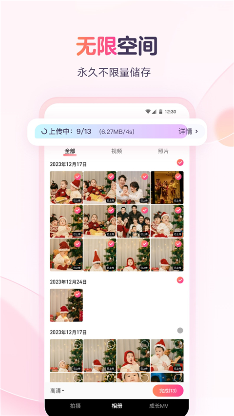 宝宝树小时光app