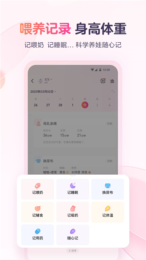 宝宝树小时光app
