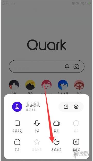 夸克浏览器暗夜模式怎么开启 暗夜模式设置方法介绍