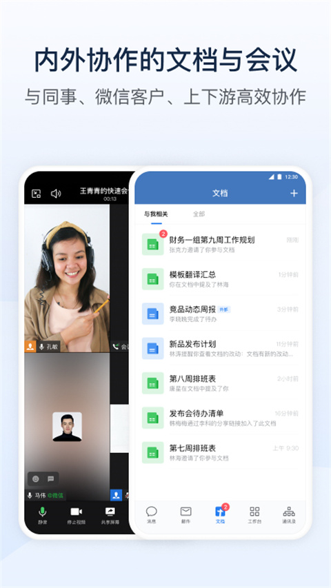 企业微信海外版(WeCom)