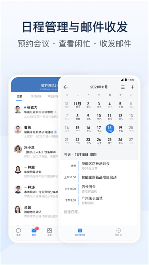 企业微信海外版(WeCom)