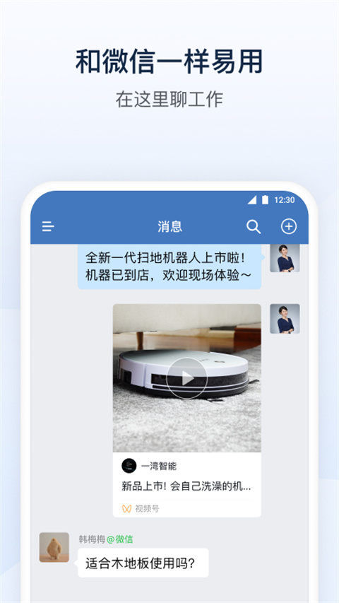 企业微信海外版(WeCom)