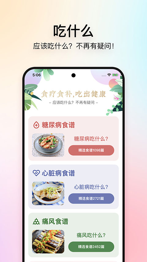 美食杰app