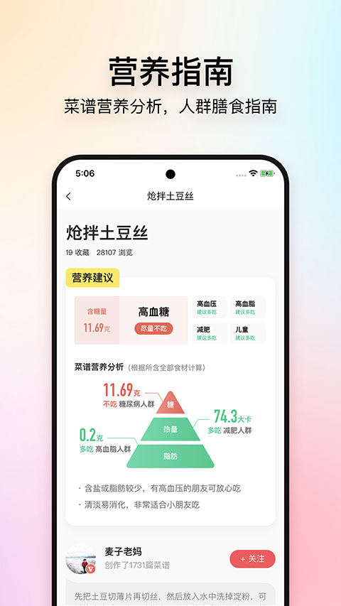 美食杰app