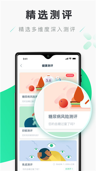 禾连健康app