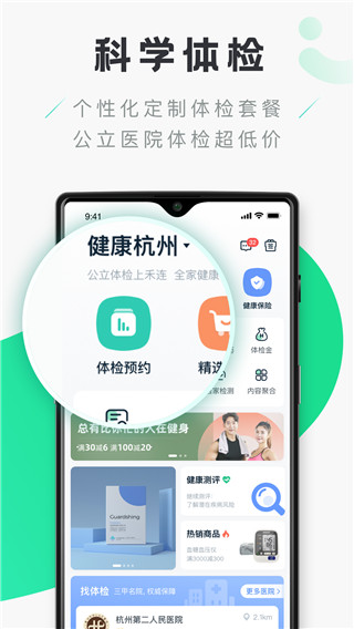 禾连健康app