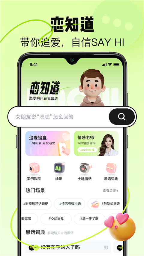 恋知道app