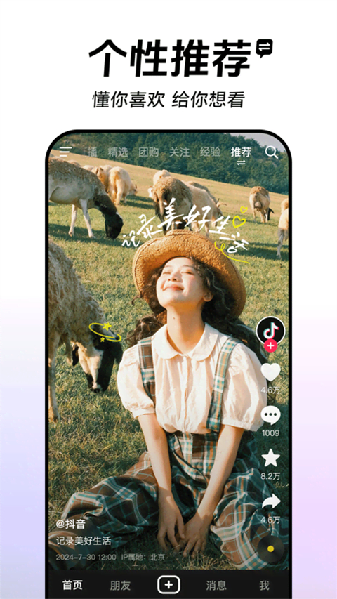 抖音app