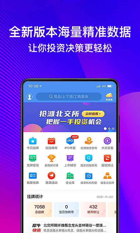 犀牛之星APP