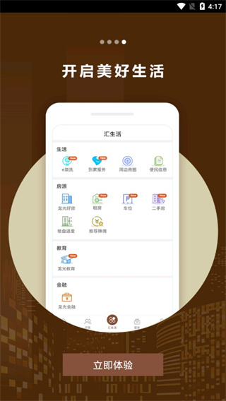 龙光汇app