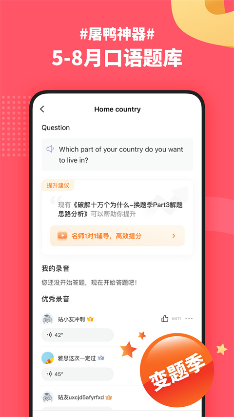 小站雅思app