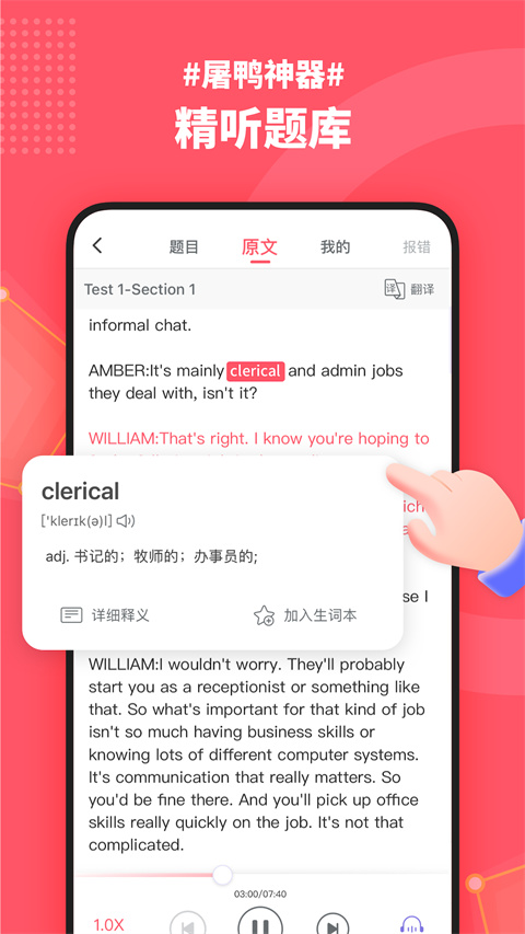 小站雅思app