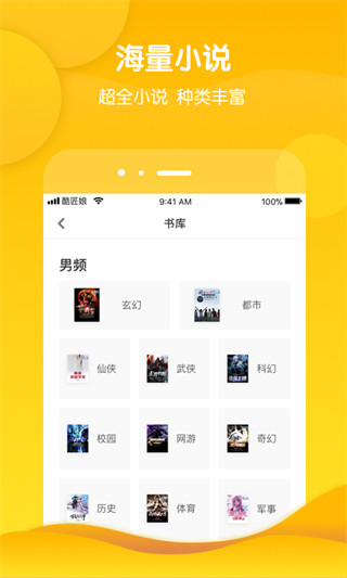 酷匠轻小说app手机版