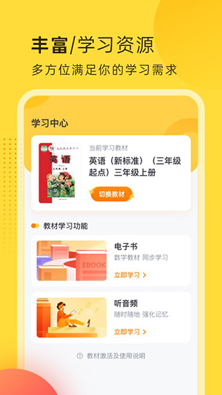 外研新标准英语点读App