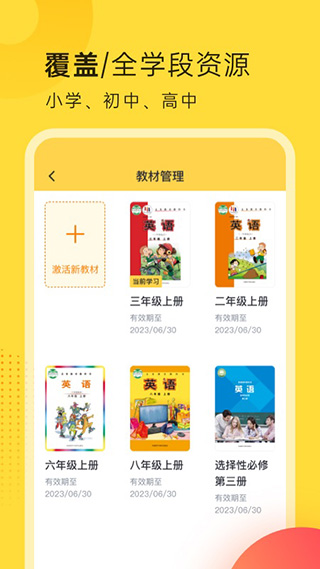 外研新标准英语点读App