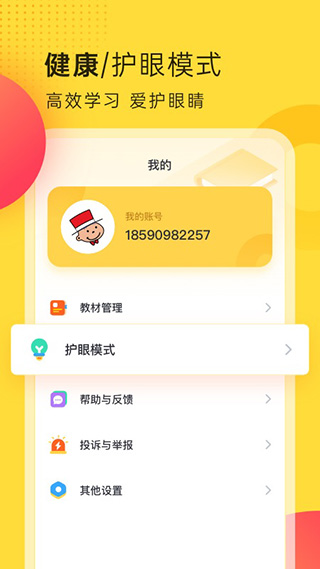 外研新标准英语点读App