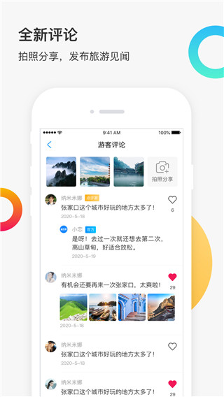 链景旅行app(更名为新恋景)