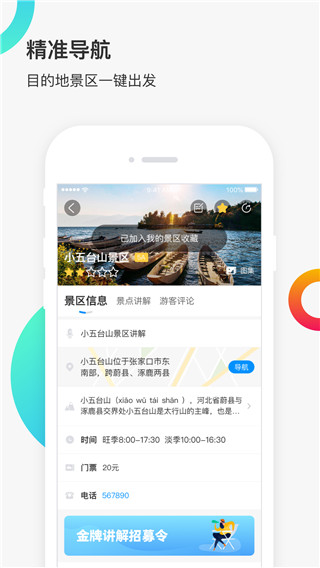 链景旅行app(更名为新恋景)