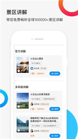 链景旅行app(更名为新恋景)