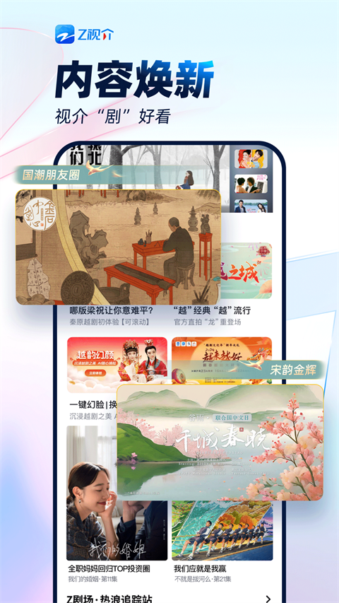 Z视介(原中国蓝TV)App