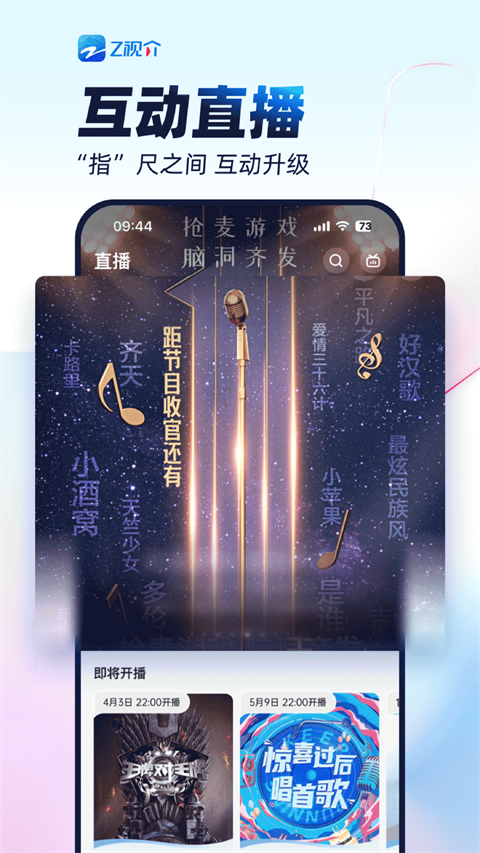 Z视介(原中国蓝TV)App