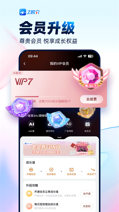 Z视介(原中国蓝TV)App