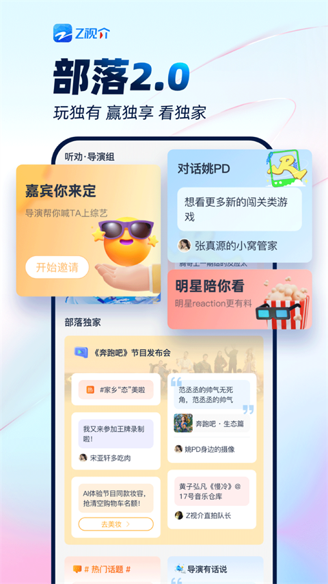 Z视介(原中国蓝TV)App