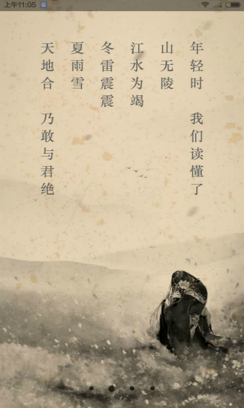 文言文app