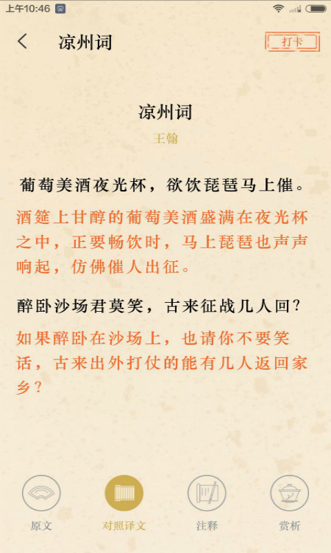 文言文app