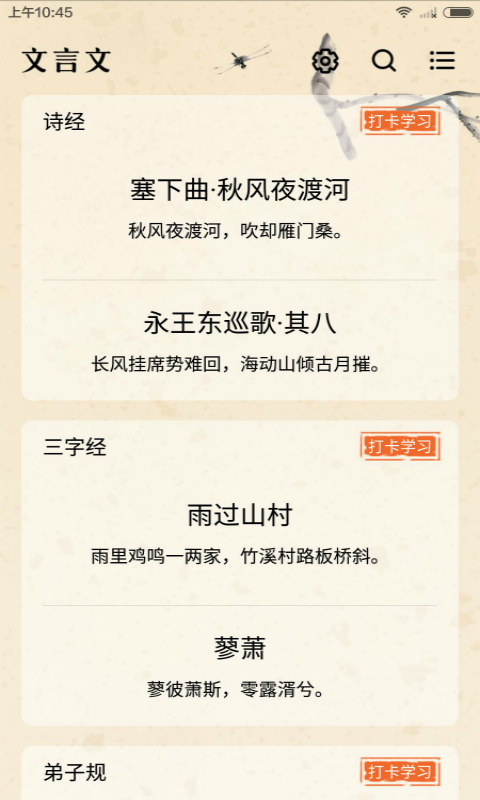 文言文app