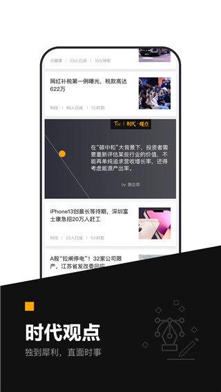 时代财经app