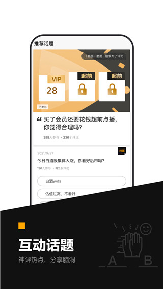 时代财经app