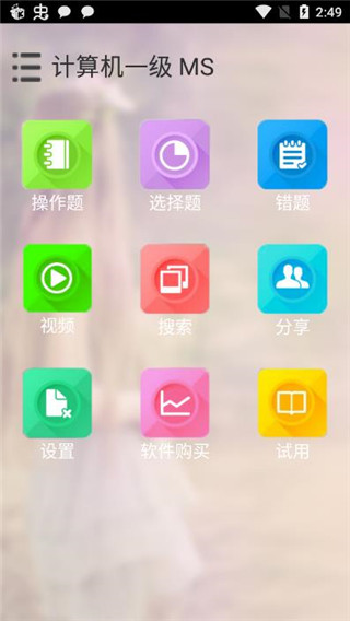 未来教育等考app