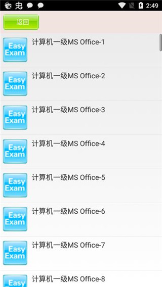 未来教育等考app