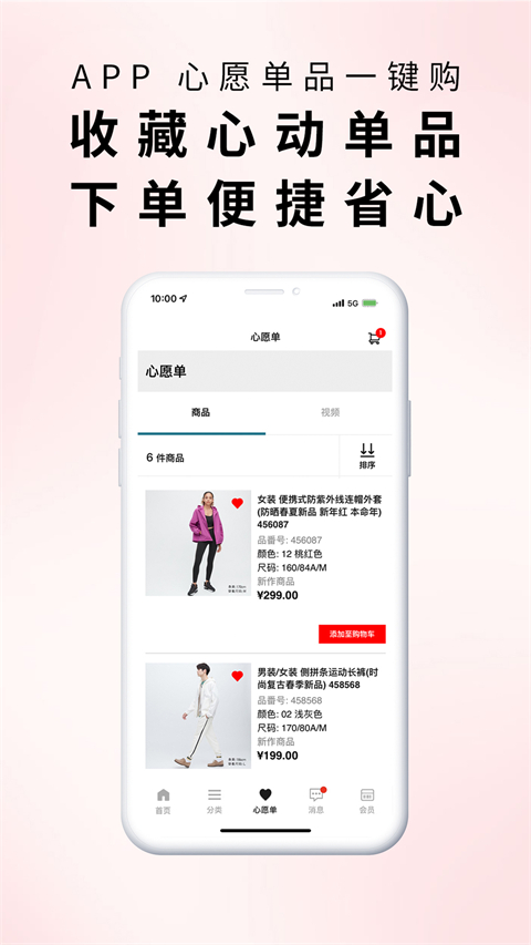 优衣库网上购物app