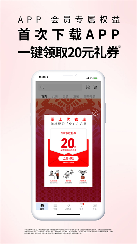 优衣库网上购物app