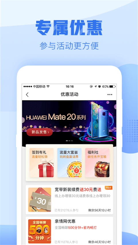 浙江移动手机营业厅app